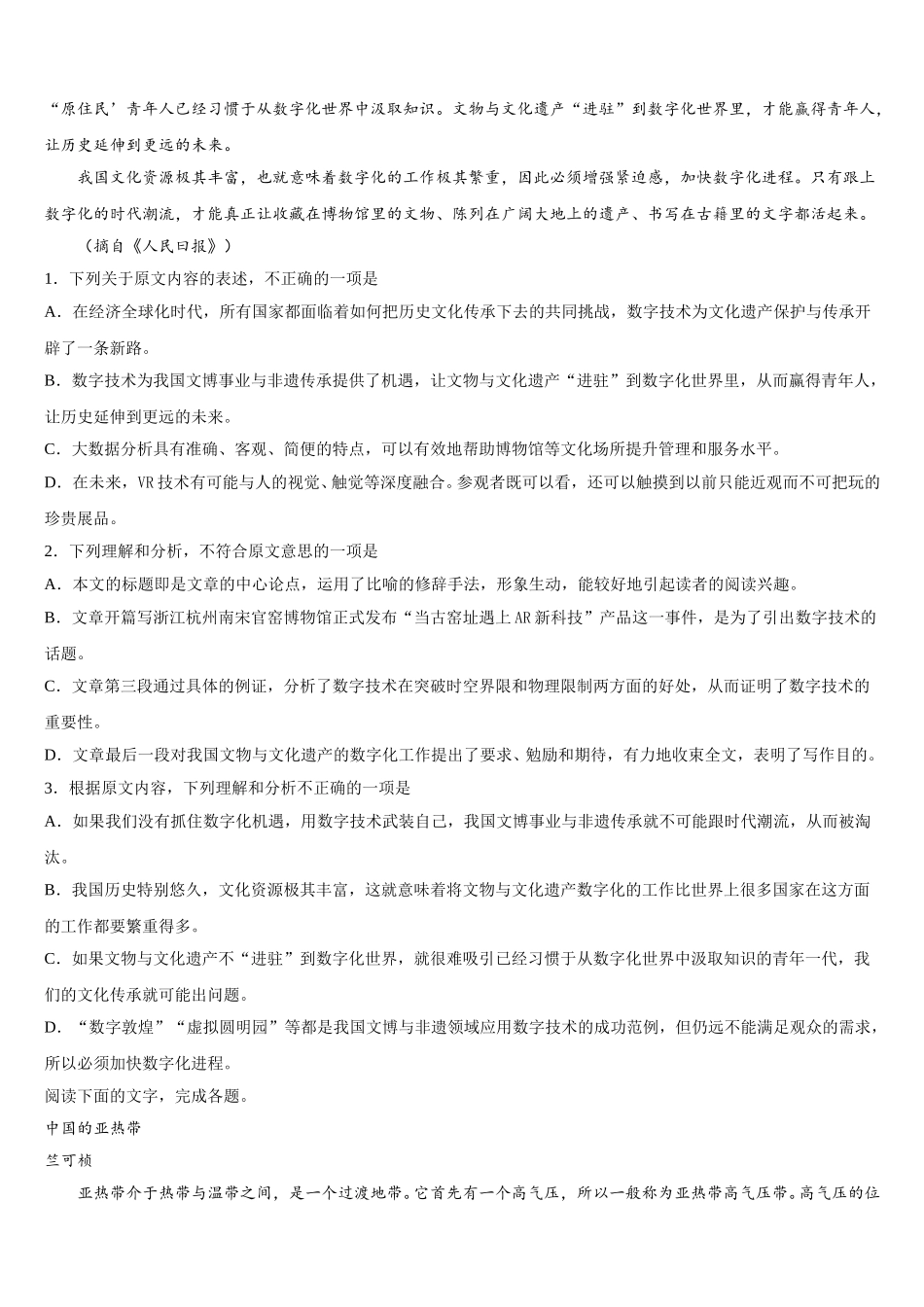 新疆维吾尔自治区乌鲁木齐市新市区第七十中学2025年语文高一下期末调研模拟试题含解析_第2页