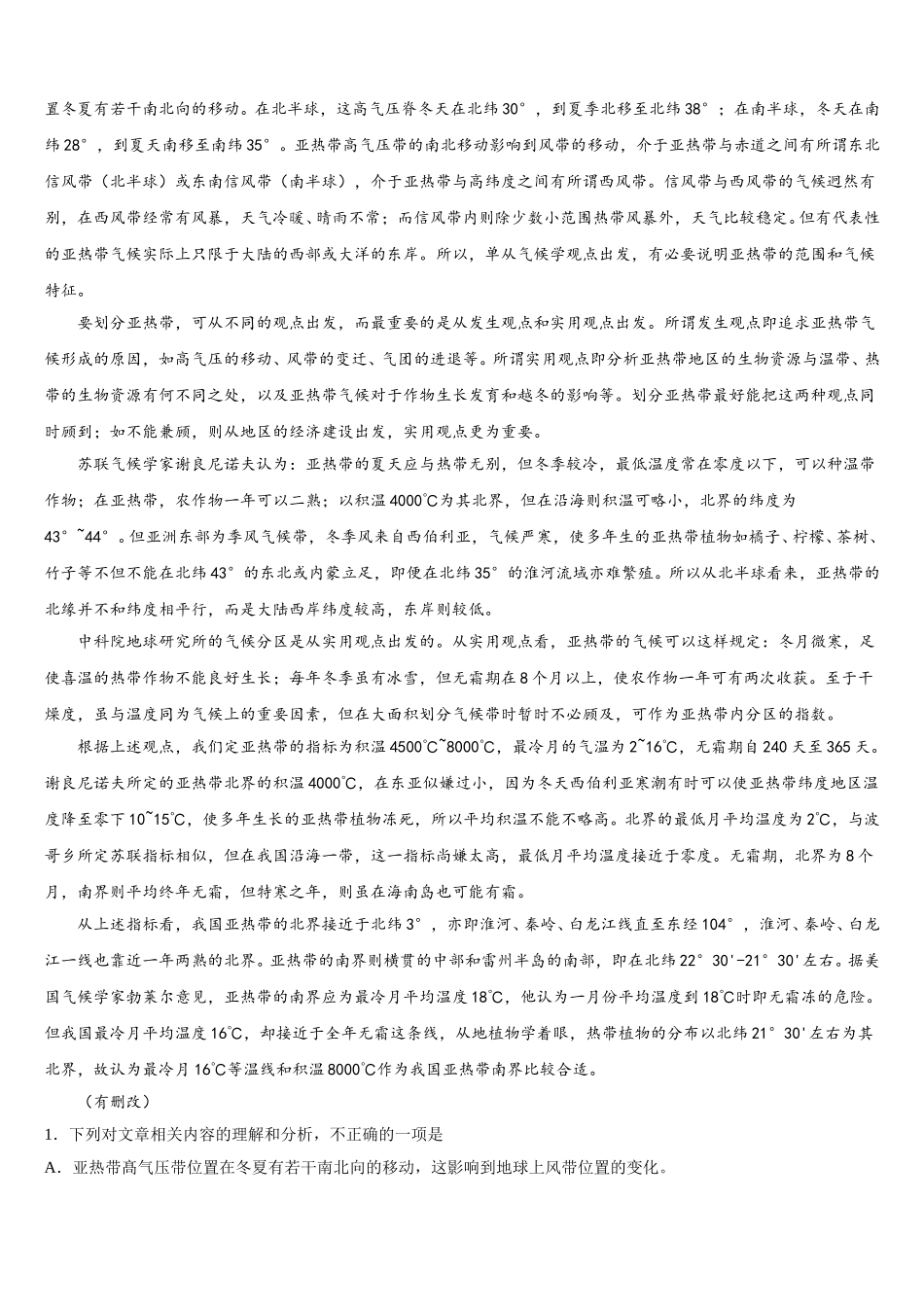 新疆维吾尔自治区乌鲁木齐市新市区第七十中学2025年语文高一下期末调研模拟试题含解析_第3页