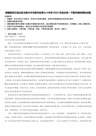 新疆维吾尔自治区乌鲁木齐市新市区第七十中学2025年语文高一下期末调研模拟试题含解析
