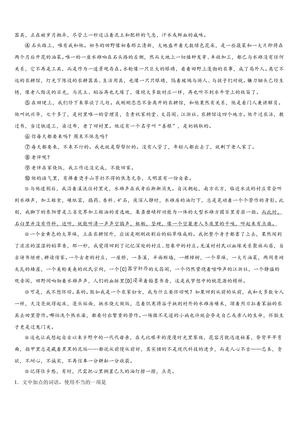 2025届新疆伊犁哈萨克自治州奎屯市第一高级中学语文高一第二学期期末联考试题含解析_第3页