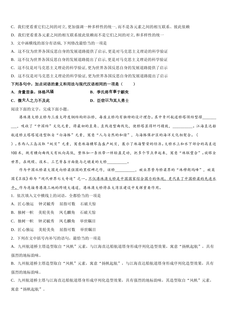 新疆伊西哈拉镇中学2025届高一语文第二学期期末统考试题含解析_第2页