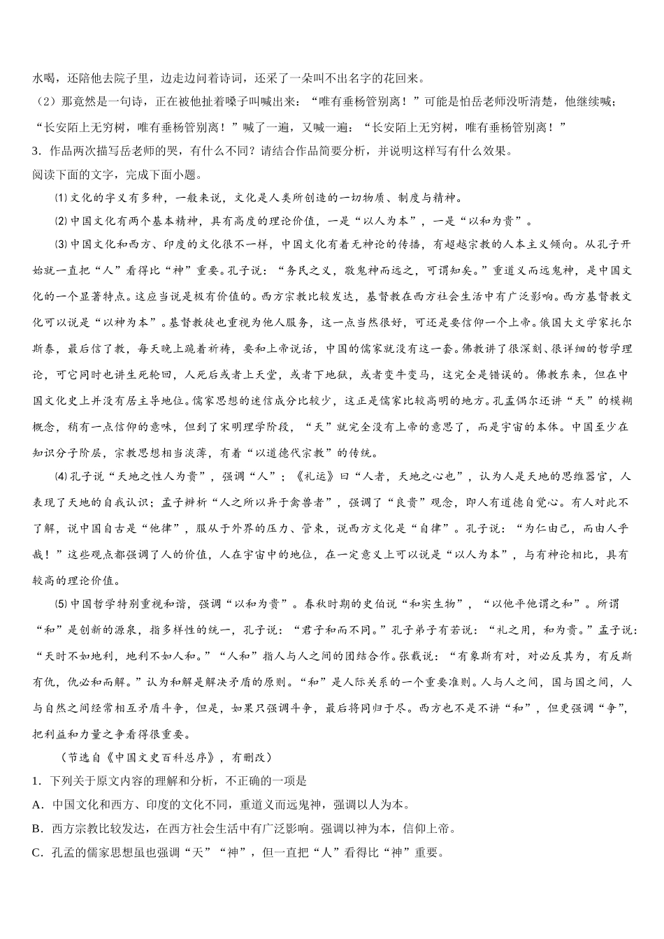 新疆克拉玛依市北师大克拉玛依附中2024-2025学年语文高一第二学期期末教学质量检测试题含解析_第3页