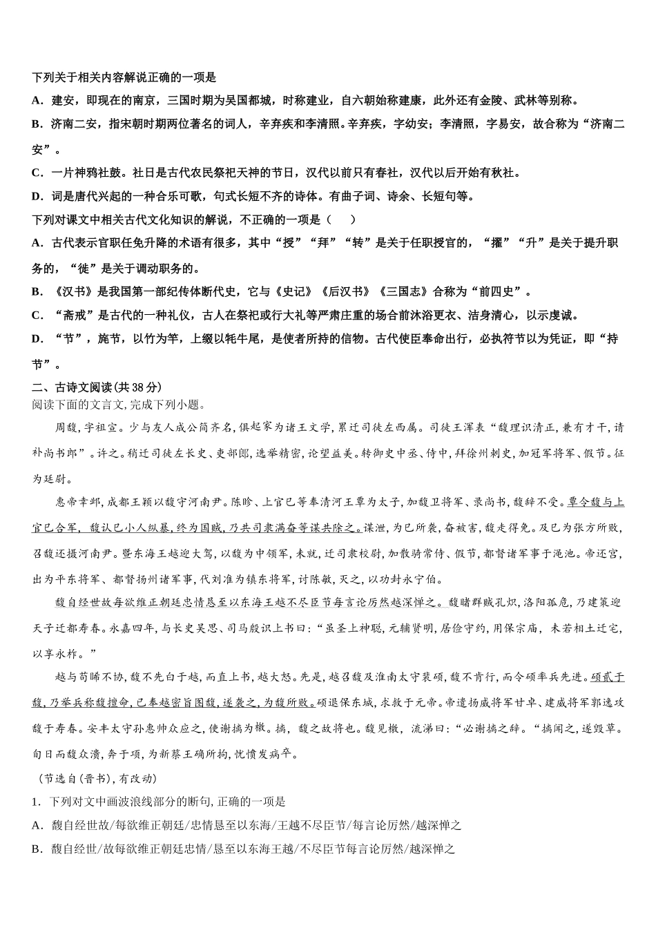 新疆生产建设兵团五校2025年语文高一第二学期期末联考试题含解析_第2页
