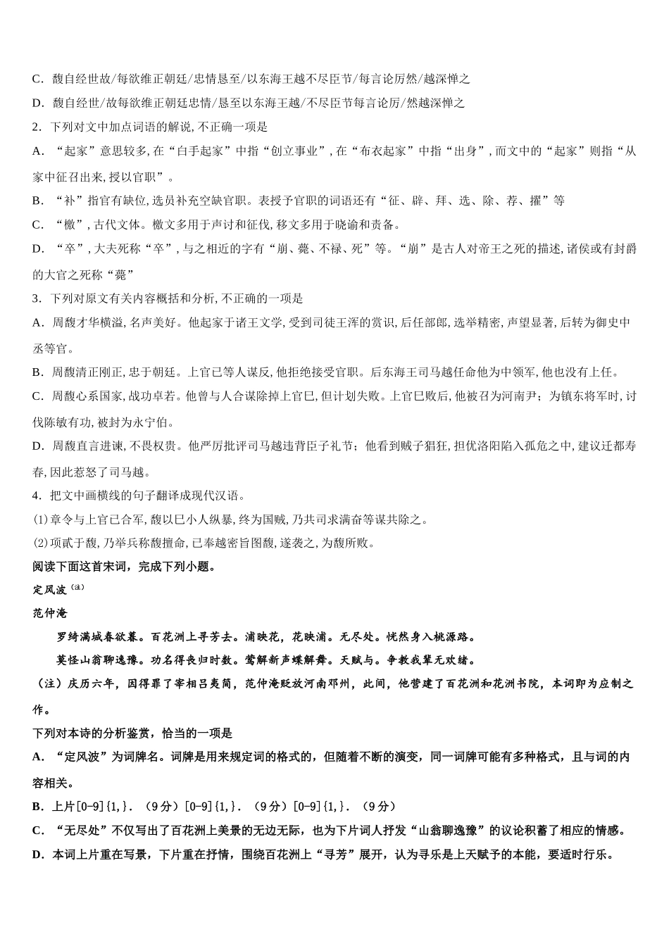 新疆生产建设兵团五校2025年语文高一第二学期期末联考试题含解析_第3页