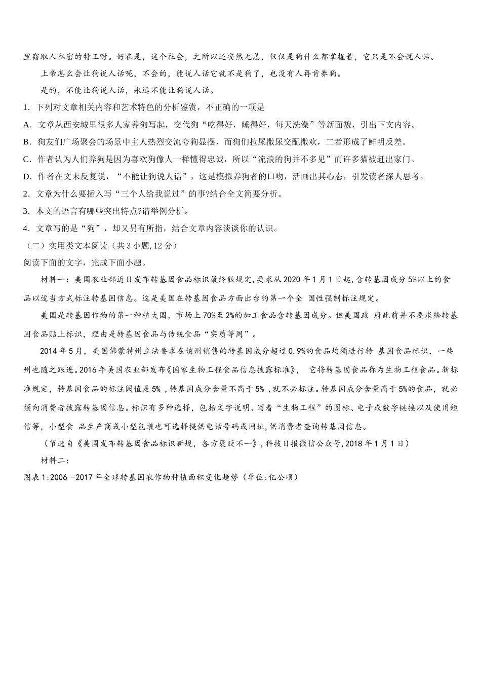 2025年新疆哈密地区第二中学高一语文第二学期期末学业水平测试试题含解析_第2页