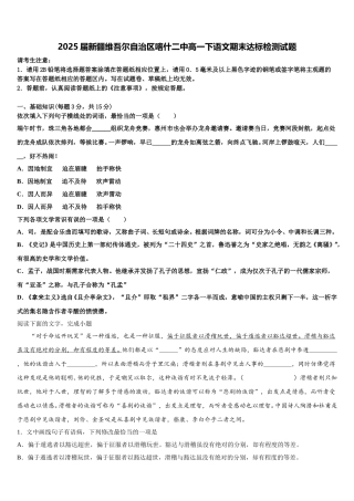 2025届新疆维吾尔自治区喀什二中高一下语文期末达标检测试题含解析