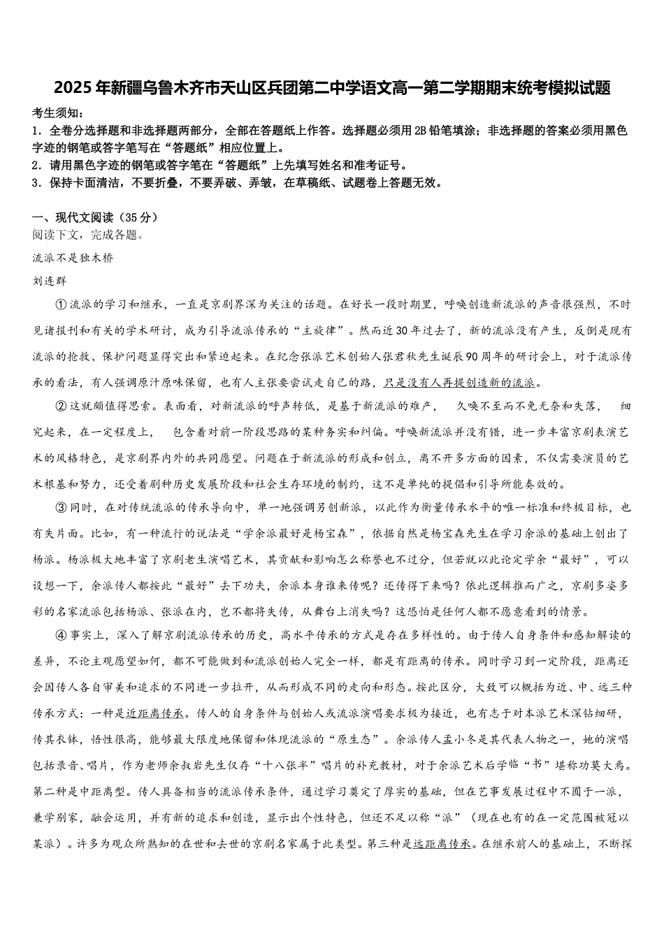 2025年新疆乌鲁木齐市天山区兵团第二中学语文高一第二学期期末统考模拟试题含解析_第1页