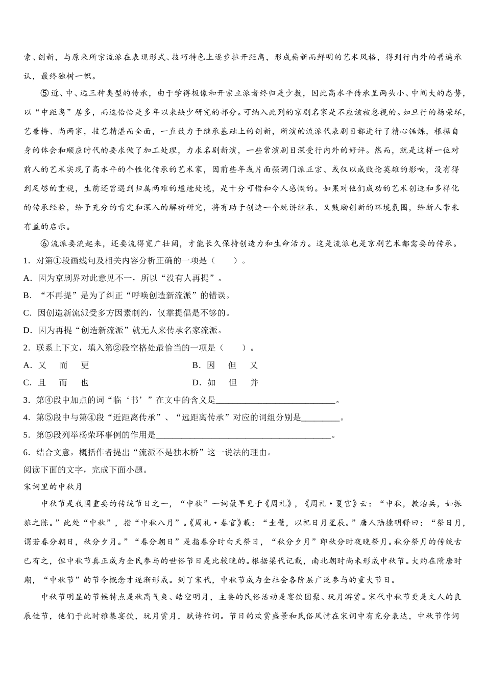 2025年新疆乌鲁木齐市天山区兵团第二中学语文高一第二学期期末统考模拟试题含解析_第2页