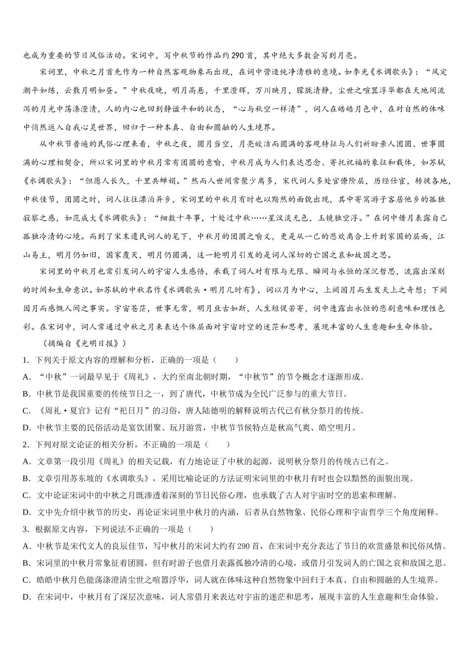 2025年新疆乌鲁木齐市天山区兵团第二中学语文高一第二学期期末统考模拟试题含解析_第3页