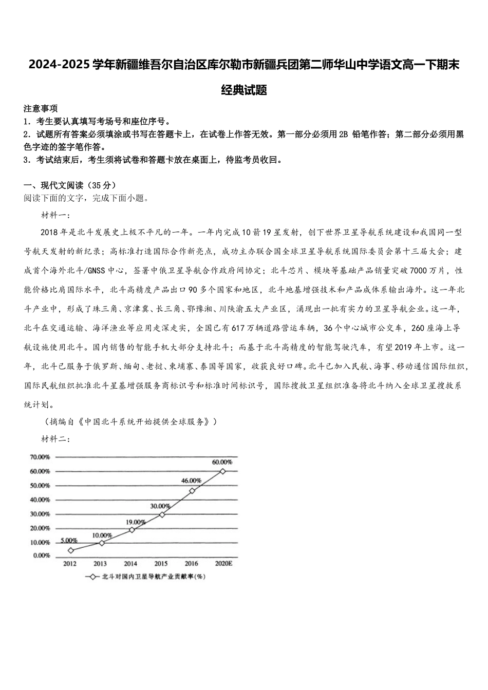 2024-2025学年新疆维吾尔自治区库尔勒市新疆兵团第二师华山中学语文高一下期末经典试题含解析_第1页