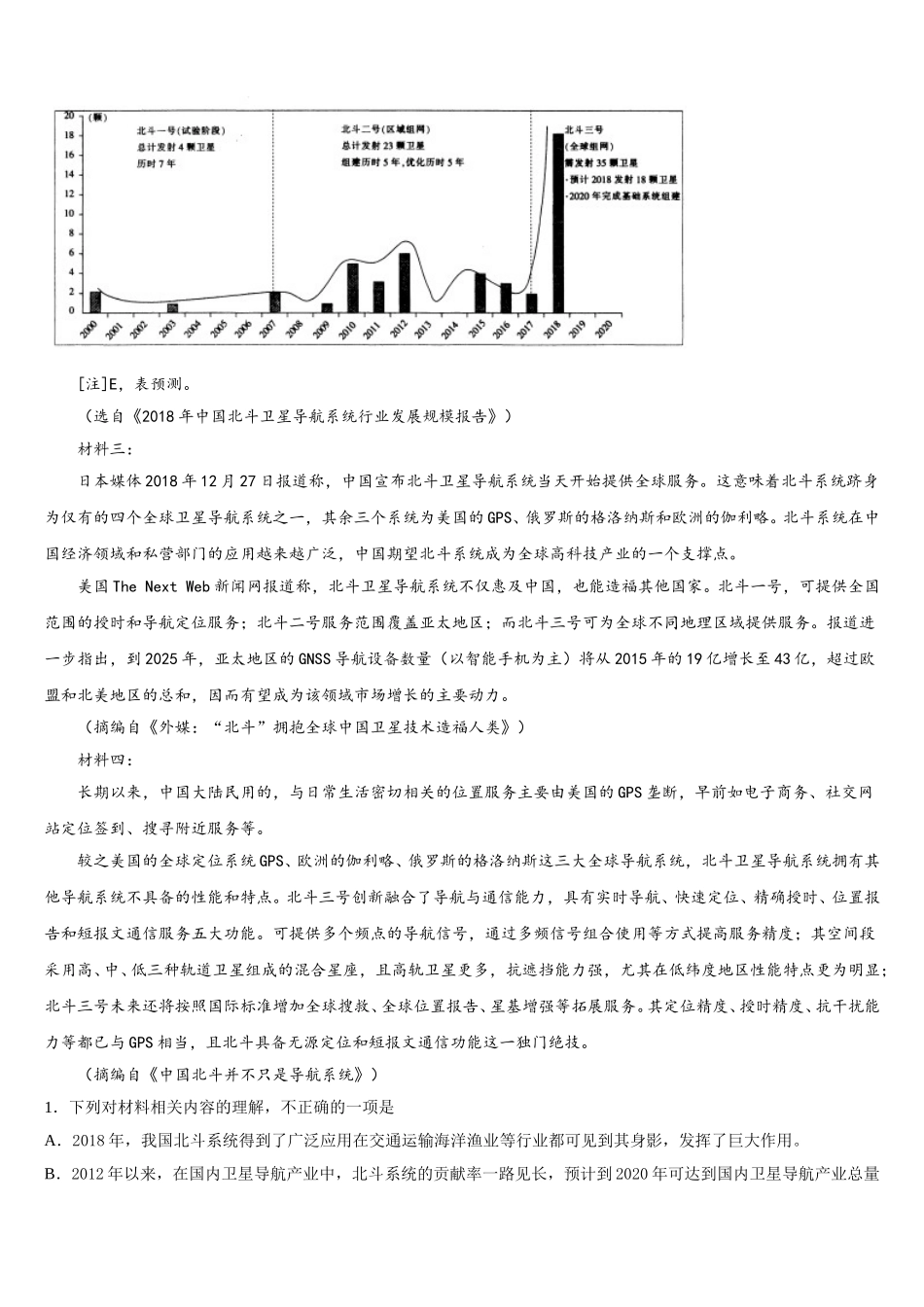2024-2025学年新疆维吾尔自治区库尔勒市新疆兵团第二师华山中学语文高一下期末经典试题含解析_第2页