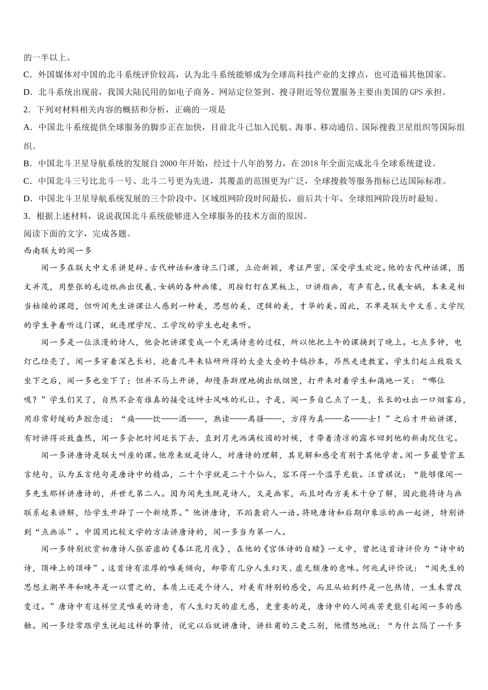 2024-2025学年新疆维吾尔自治区库尔勒市新疆兵团第二师华山中学语文高一下期末经典试题含解析_第3页