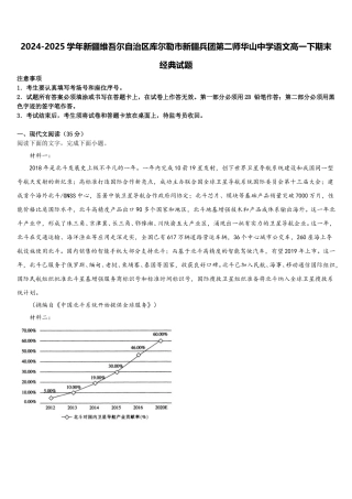 2024-2025学年新疆维吾尔自治区库尔勒市新疆兵团第二师华山中学语文高一下期末经典试题含解析