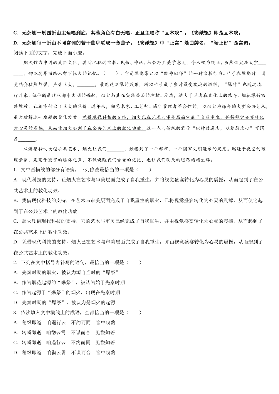 2025年新疆库尔勒市新疆兵团第二师华山中学高一下语文期末质量检测模拟试题含解析_第2页