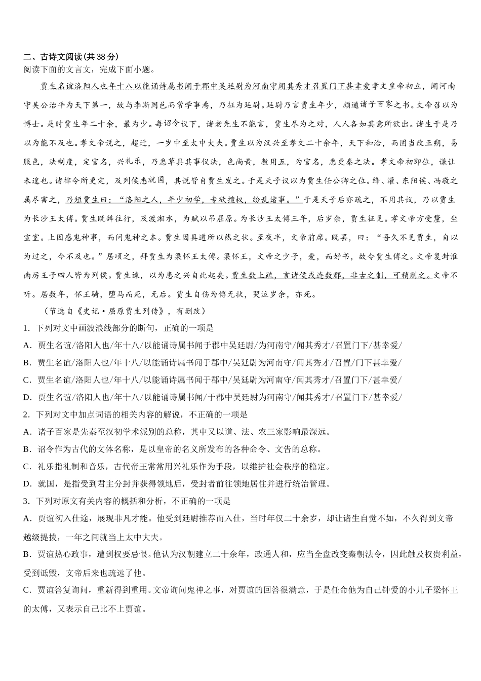 2025年新疆库尔勒市新疆兵团第二师华山中学高一下语文期末质量检测模拟试题含解析_第3页