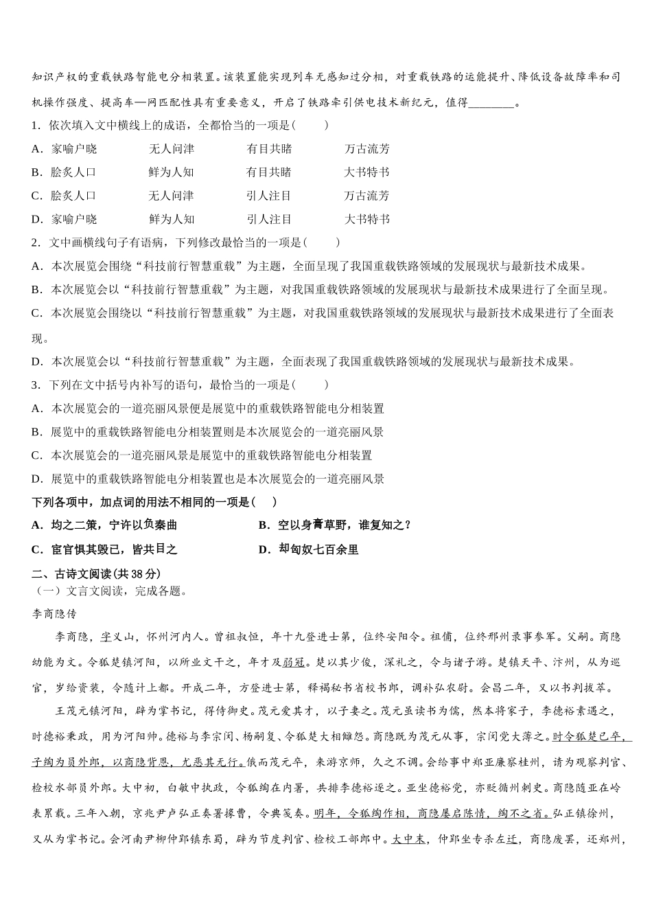 2024-2025学年新疆维吾尔自治区阿克苏地区阿克苏市高级中学高一语文第二学期期末达标检测模拟试题含解析_第2页