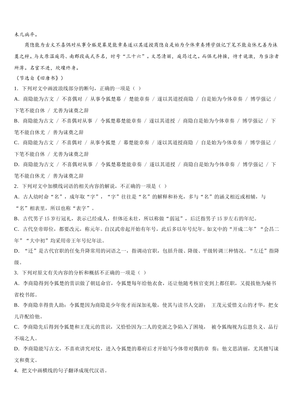 2024-2025学年新疆维吾尔自治区阿克苏地区阿克苏市高级中学高一语文第二学期期末达标检测模拟试题含解析_第3页
