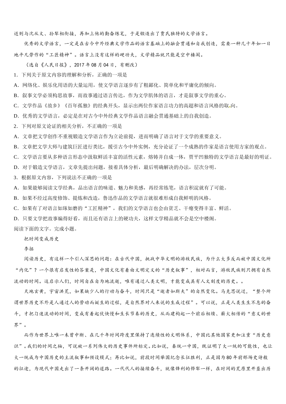 新疆哈密地区第二中学2024-2025学年语文高一下期末教学质量检测模拟试题含解析_第2页