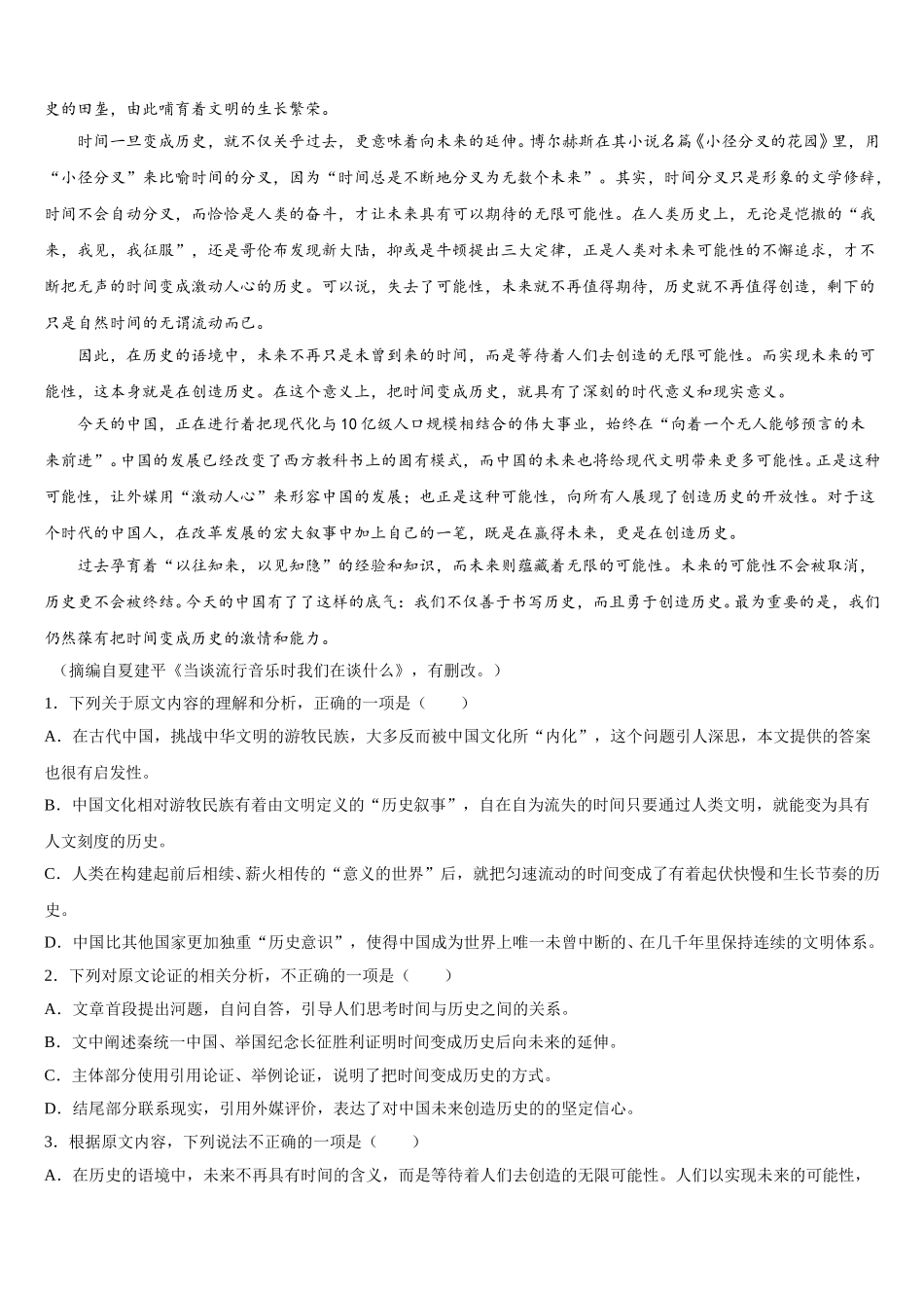 新疆哈密地区第二中学2024-2025学年语文高一下期末教学质量检测模拟试题含解析_第3页