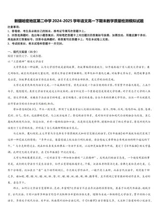 新疆哈密地区第二中学2024-2025学年语文高一下期末教学质量检测模拟试题含解析