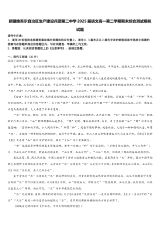 新疆维吾尔自治区生产建设兵团第二中学2025届语文高一第二学期期末综合测试模拟试题含解析