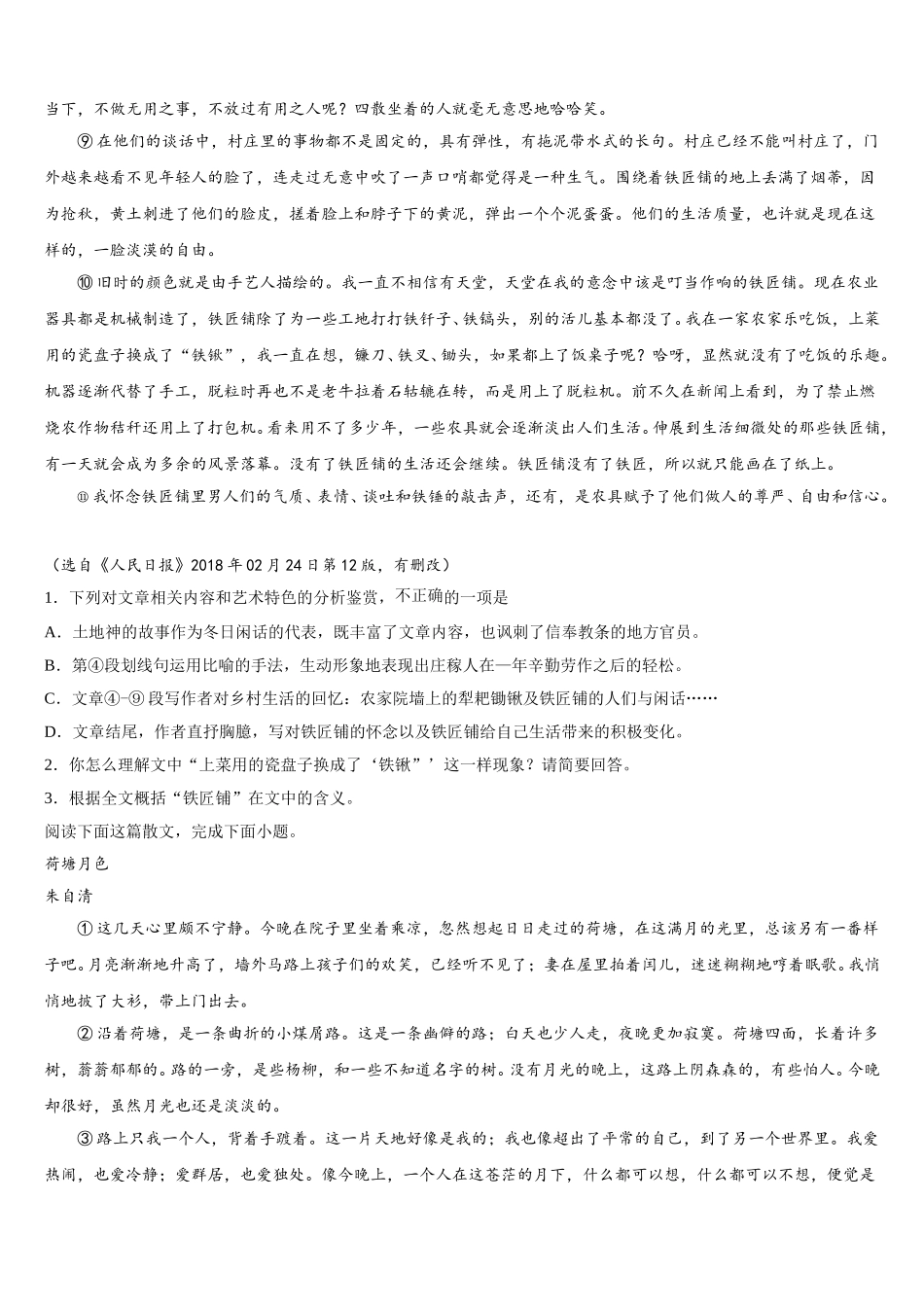 2024-2025学年新疆乌鲁木齐市高一语文第二学期期末质量跟踪监视试题含解析_第2页