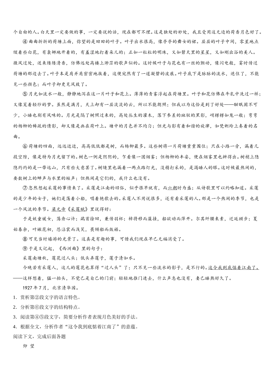 2024-2025学年新疆乌鲁木齐市高一语文第二学期期末质量跟踪监视试题含解析_第3页