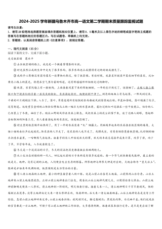 2024-2025学年新疆乌鲁木齐市高一语文第二学期期末质量跟踪监视试题含解析