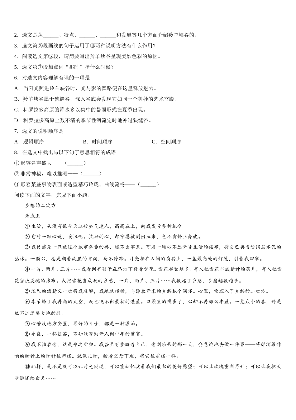 新疆阿克苏地区库车县二中2024-2025学年高一下语文期末考试模拟试题含解析_第2页
