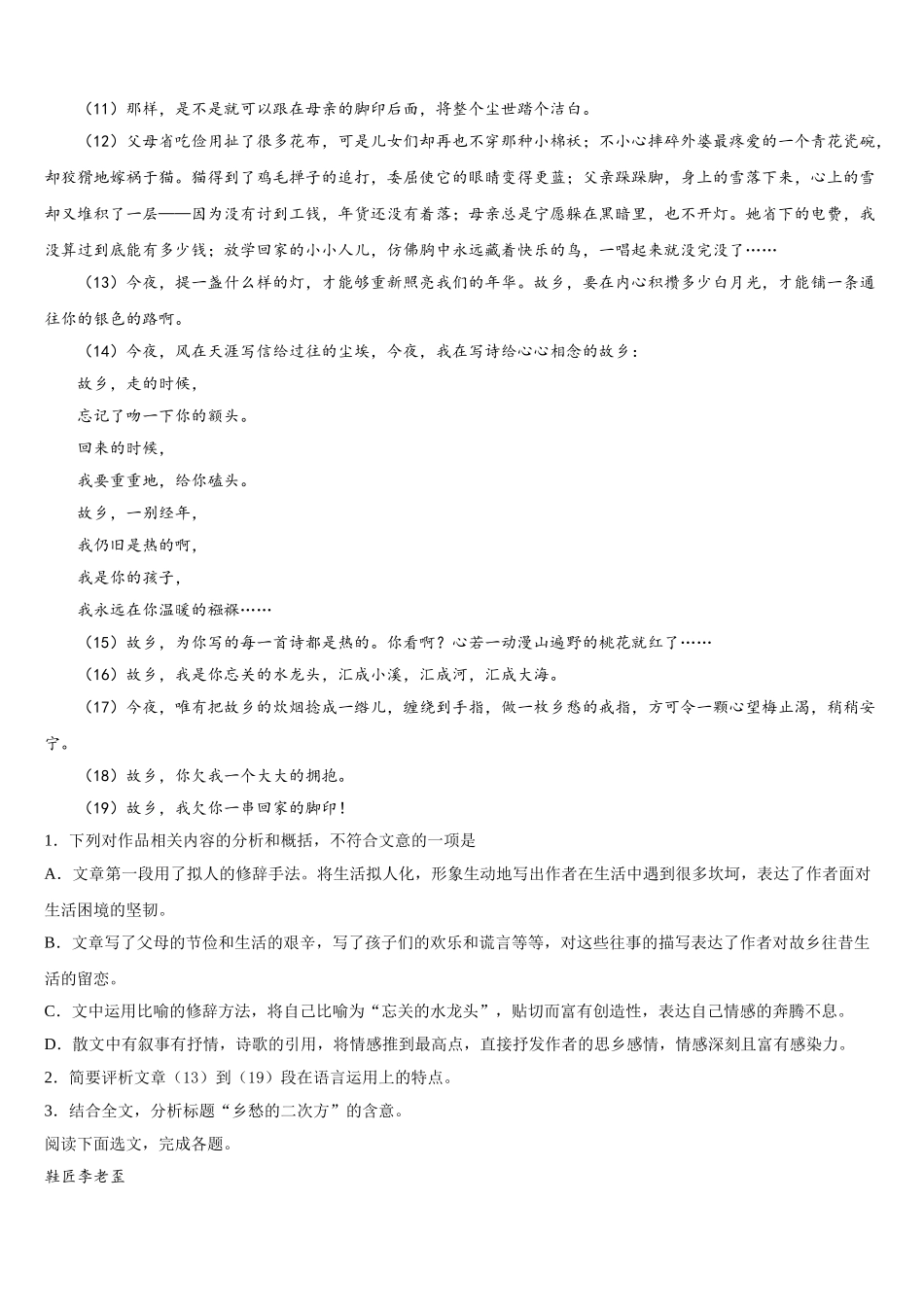 新疆阿克苏地区库车县二中2024-2025学年高一下语文期末考试模拟试题含解析_第3页