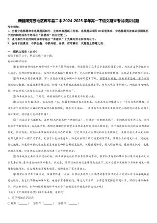 新疆阿克苏地区库车县二中2024-2025学年高一下语文期末考试模拟试题含解析