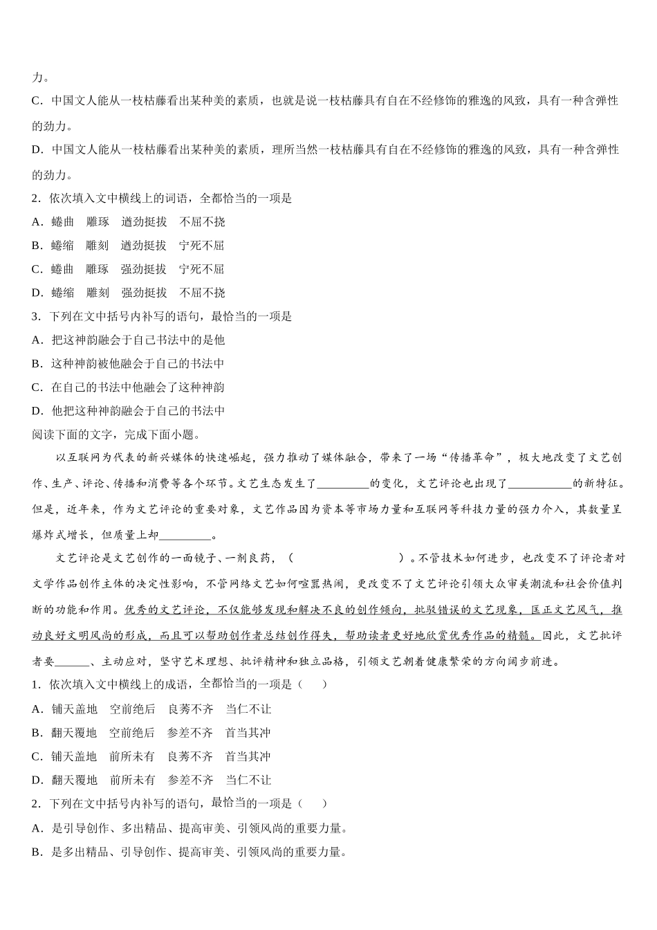 新疆维吾尔自治区兵团地区十校联考2025年高一下语文期末质量检测试题含解析_第2页