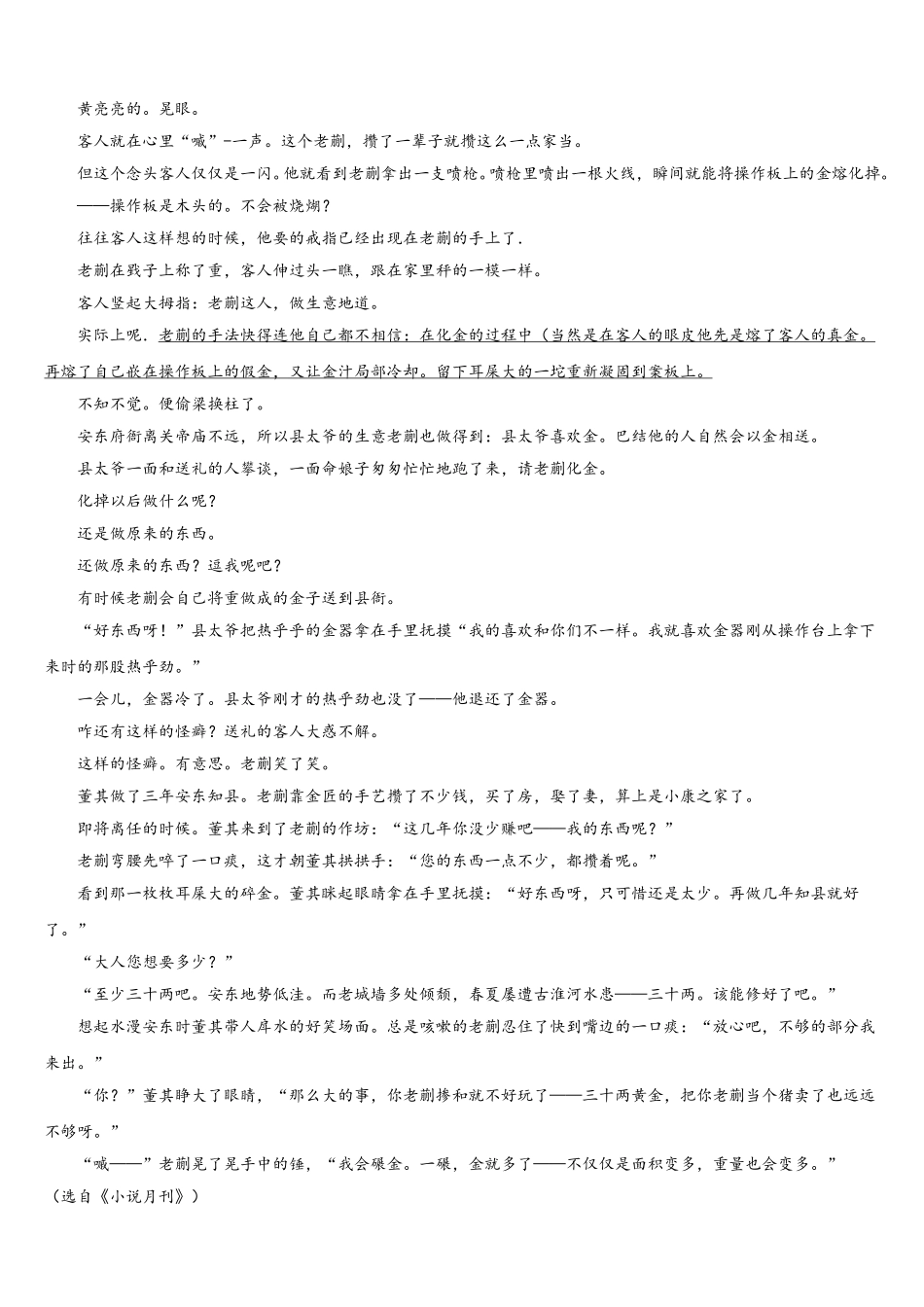 新疆阿克苏地区乌什县二中2025届语文高一第二学期期末达标检测试题含解析_第2页