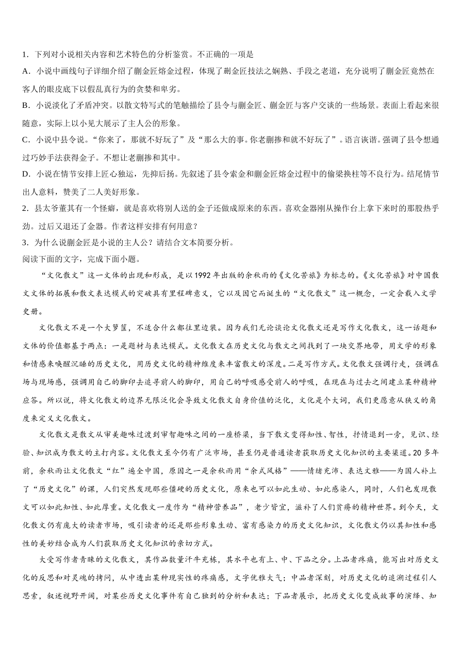 新疆阿克苏地区乌什县二中2025届语文高一第二学期期末达标检测试题含解析_第3页