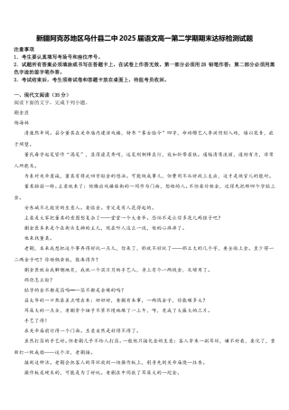 新疆阿克苏地区乌什县二中2025届语文高一第二学期期末达标检测试题含解析