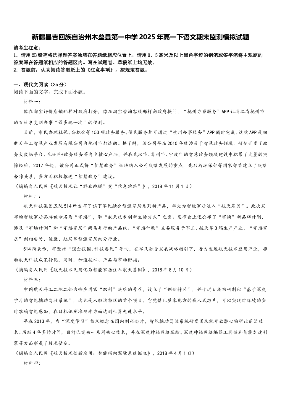 新疆昌吉回族自治州木垒县第一中学2025年高一下语文期末监测模拟试题含解析_第1页