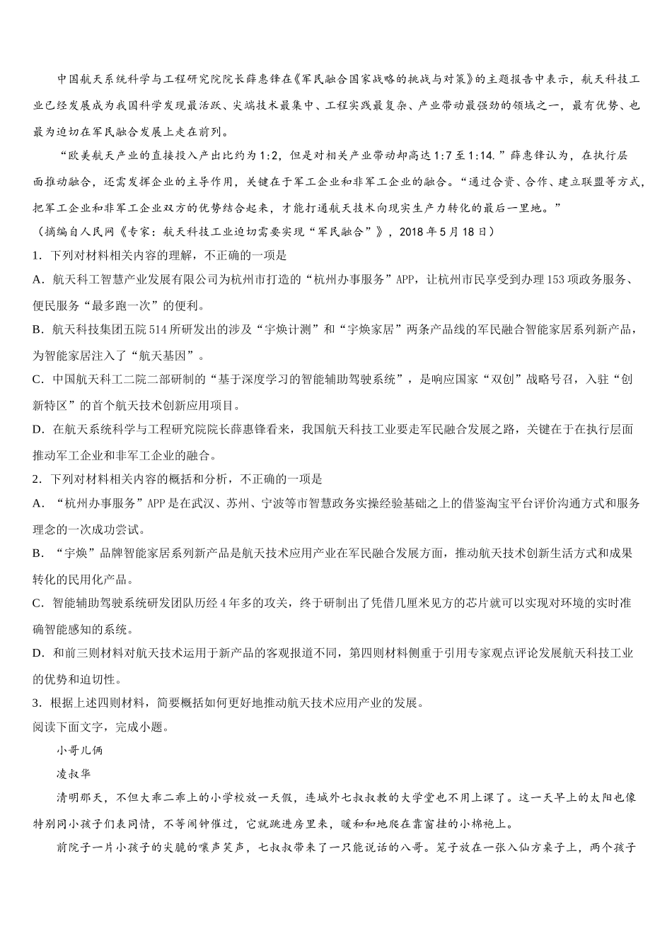新疆昌吉回族自治州木垒县第一中学2025年高一下语文期末监测模拟试题含解析_第2页