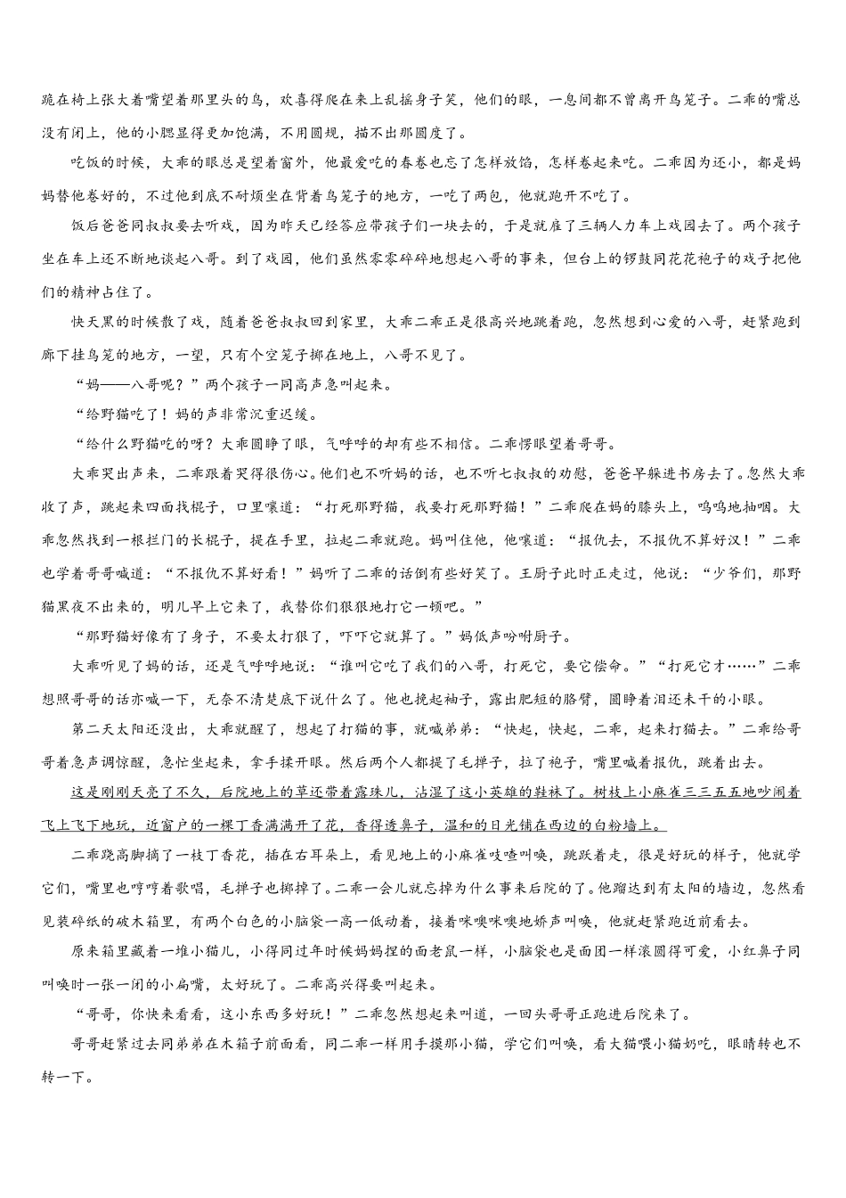 新疆昌吉回族自治州木垒县第一中学2025年高一下语文期末监测模拟试题含解析_第3页