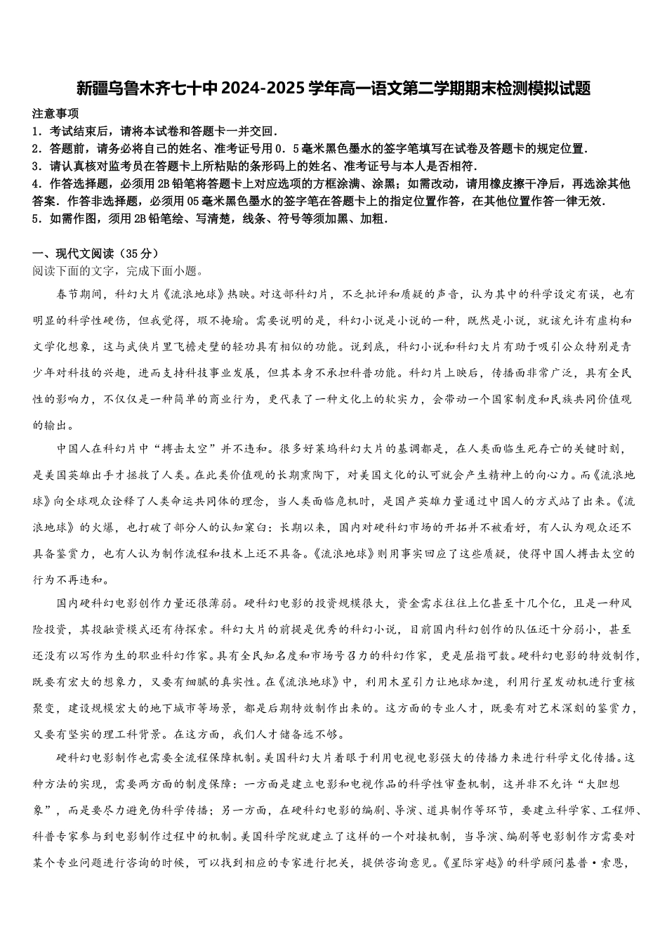 新疆乌鲁木齐七十中2024-2025学年高一语文第二学期期末检测模拟试题含解析_第1页