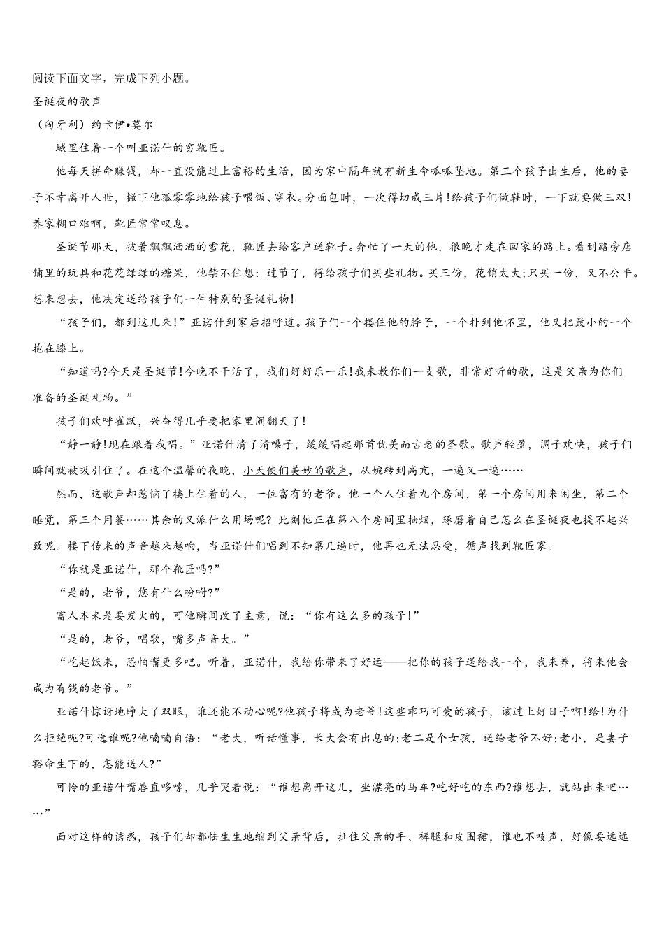 新疆乌鲁木齐七十中2024-2025学年高一语文第二学期期末检测模拟试题含解析_第3页