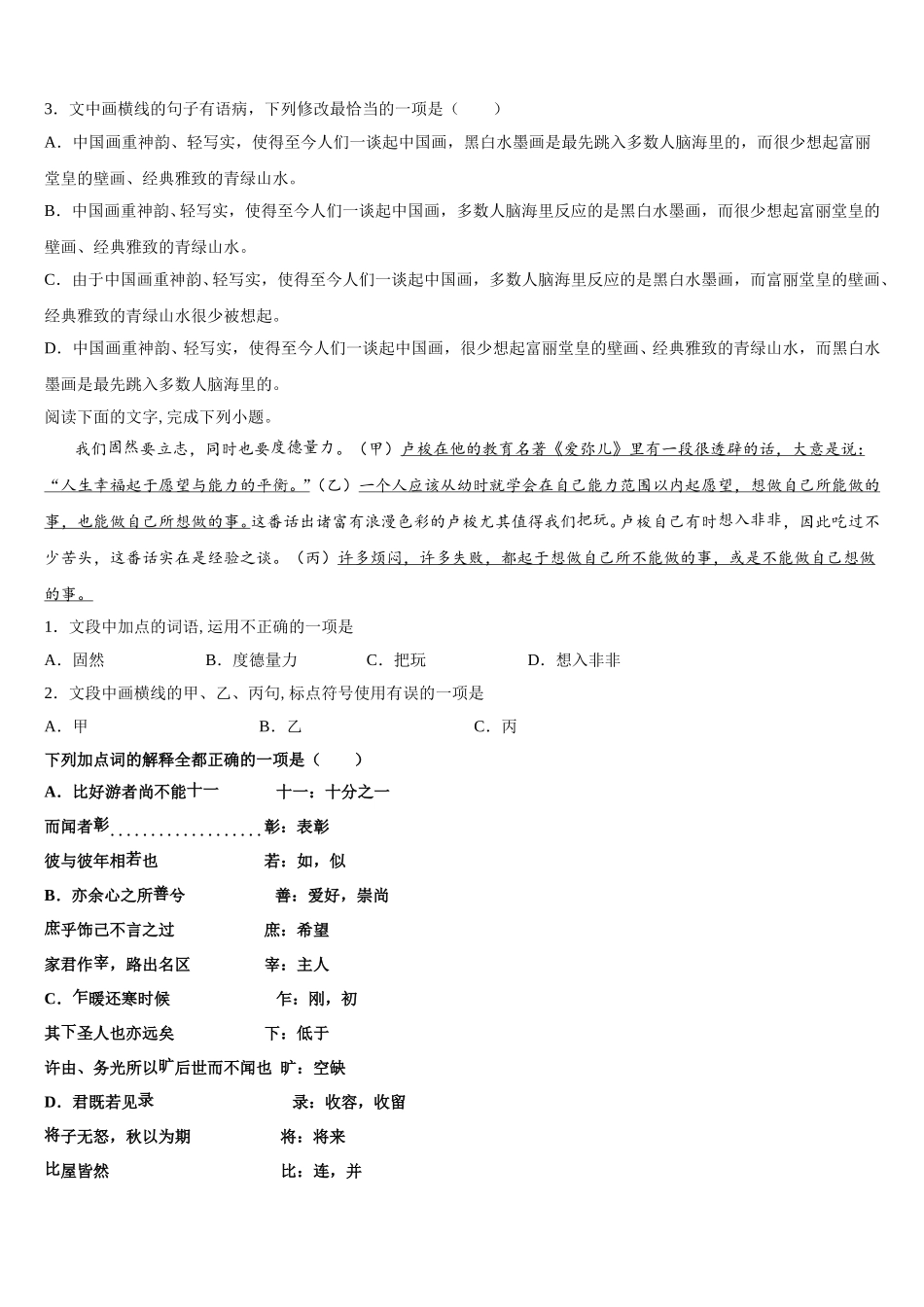 2025年新疆维吾尔自治区昌吉自治州北京大学附属中学新疆分校高一语文第二学期期末监测模拟试题含解析_第2页