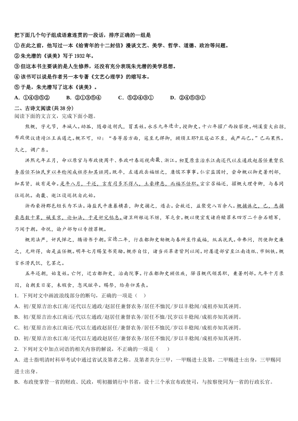 2025年新疆维吾尔自治区昌吉自治州北京大学附属中学新疆分校高一语文第二学期期末监测模拟试题含解析_第3页