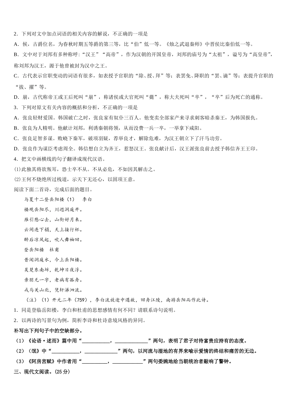 新疆和田地区2025届高一下语文期末学业质量监测试题含解析_第3页