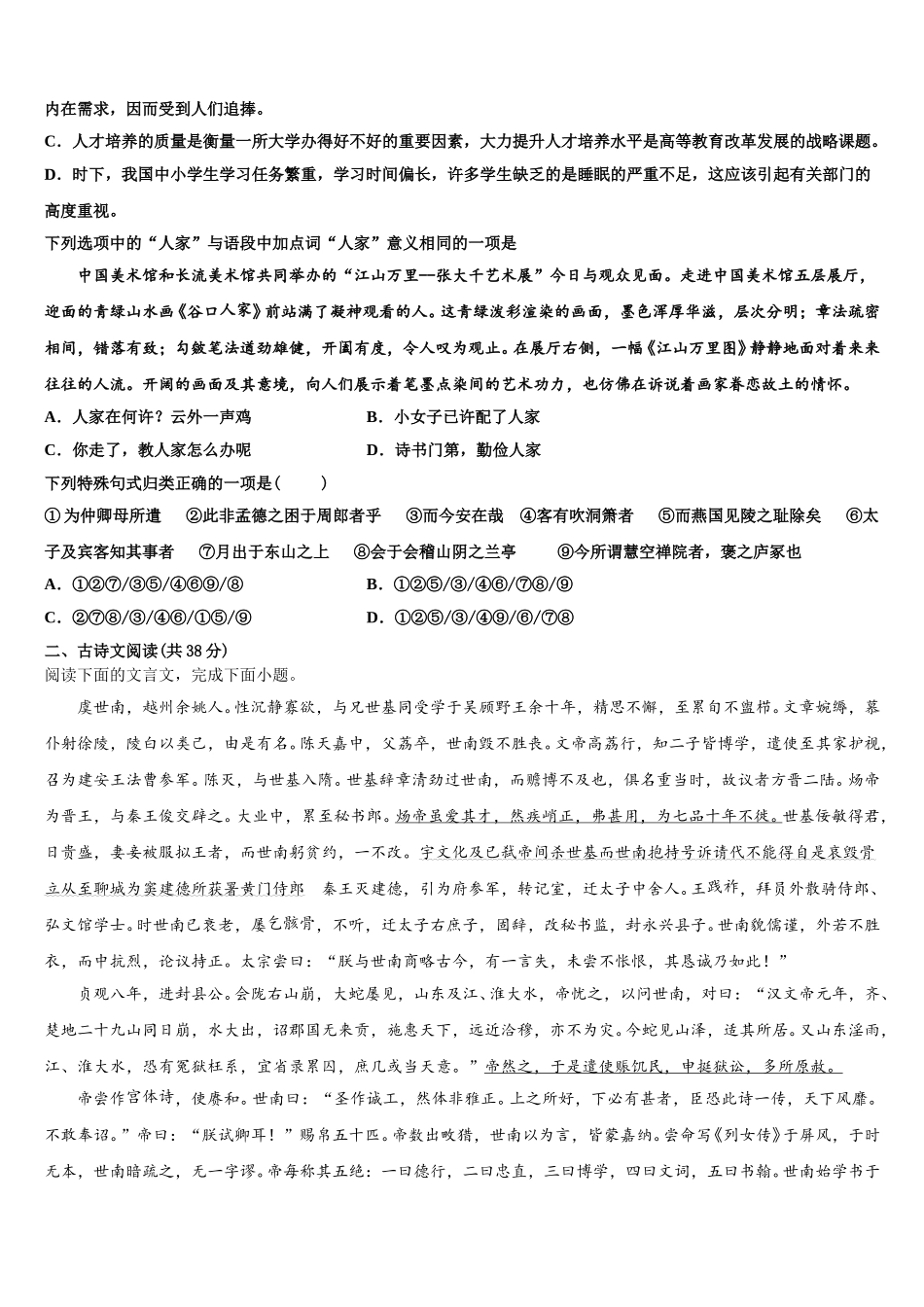 2025年新疆沙雅县二中语文高一下期末复习检测试题含解析_第2页