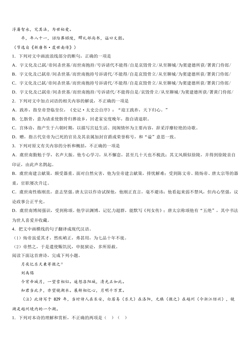 2025年新疆沙雅县二中语文高一下期末复习检测试题含解析_第3页