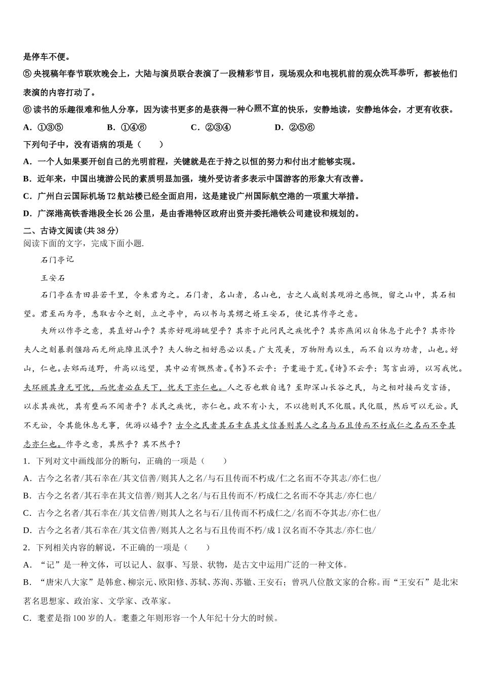 新疆维吾尔自治区阿克苏市2024-2025学年高一语文第二学期期末质量检测试题含解析_第2页
