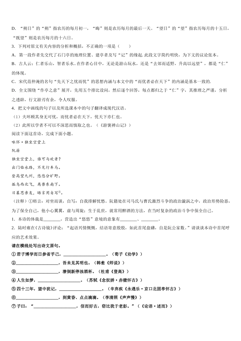 新疆维吾尔自治区阿克苏市2024-2025学年高一语文第二学期期末质量检测试题含解析_第3页
