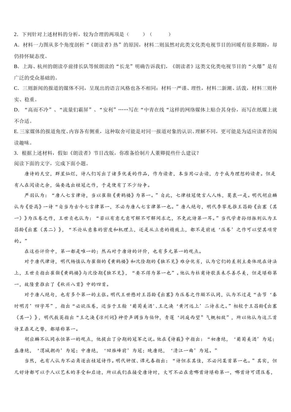 新疆昌吉市玛纳斯县第一中学2025年语文高一第二学期期末达标检测试题含解析_第3页