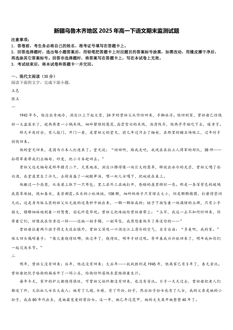 新疆乌鲁木齐地区2025年高一下语文期末监测试题含解析_第1页