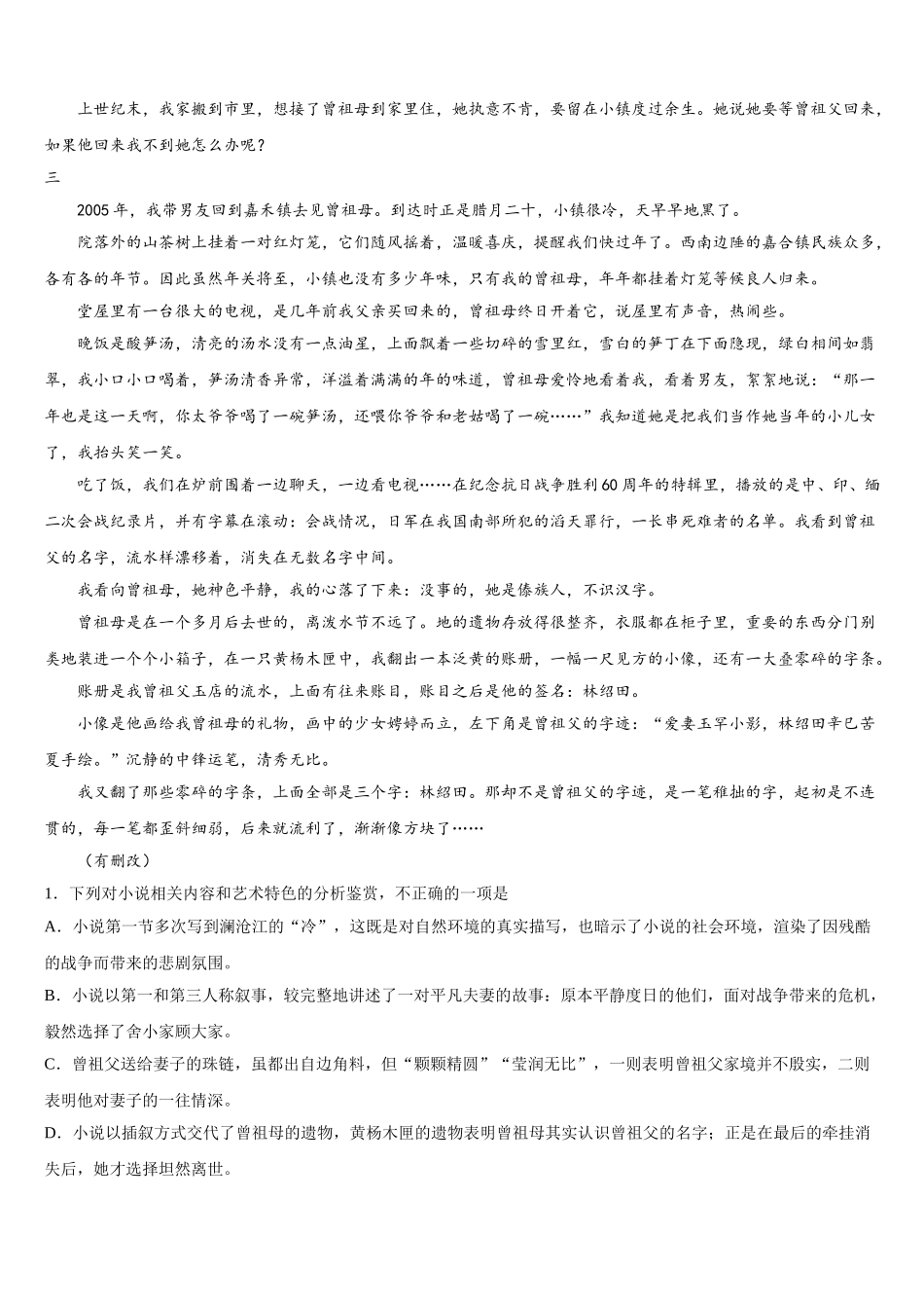 新疆乌鲁木齐地区2025年高一下语文期末监测试题含解析_第2页